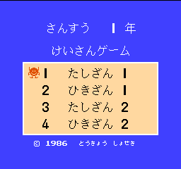 Sansuu 1 Nen - Keisan Game (Japan) Title Screen